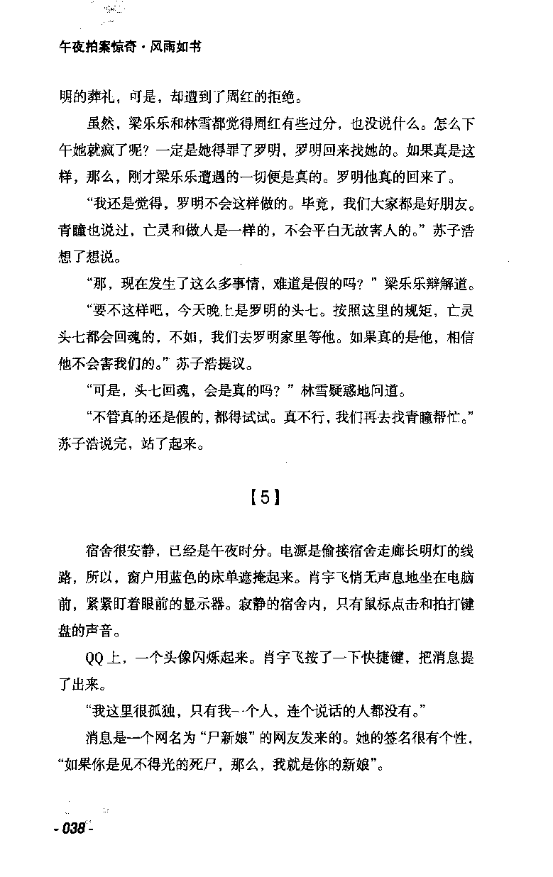 11.《午夜拍案惊奇-2-夜半红棺》[风雨如书编著][珠海出版社][978-7-5453-0358-2][2010.5][P244]_绝版书_天涯系列_t涯_《天涯神贴去水印纯干货收藏版-汇总版》天涯的干货[pdf]_天涯社区优质书籍