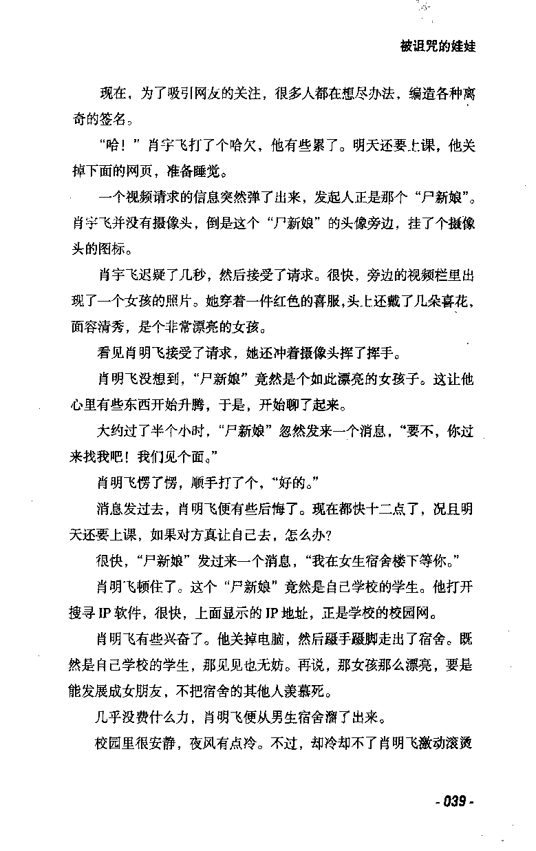 11.《午夜拍案惊奇-2-夜半红棺》[风雨如书编著][珠海出版社][978-7-5453-0358-2][2010.5][P244]_绝版书_天涯系列_t涯_《天涯神贴去水印纯干货收藏版-汇总版》天涯的干货[pdf]_天涯社区优质书籍