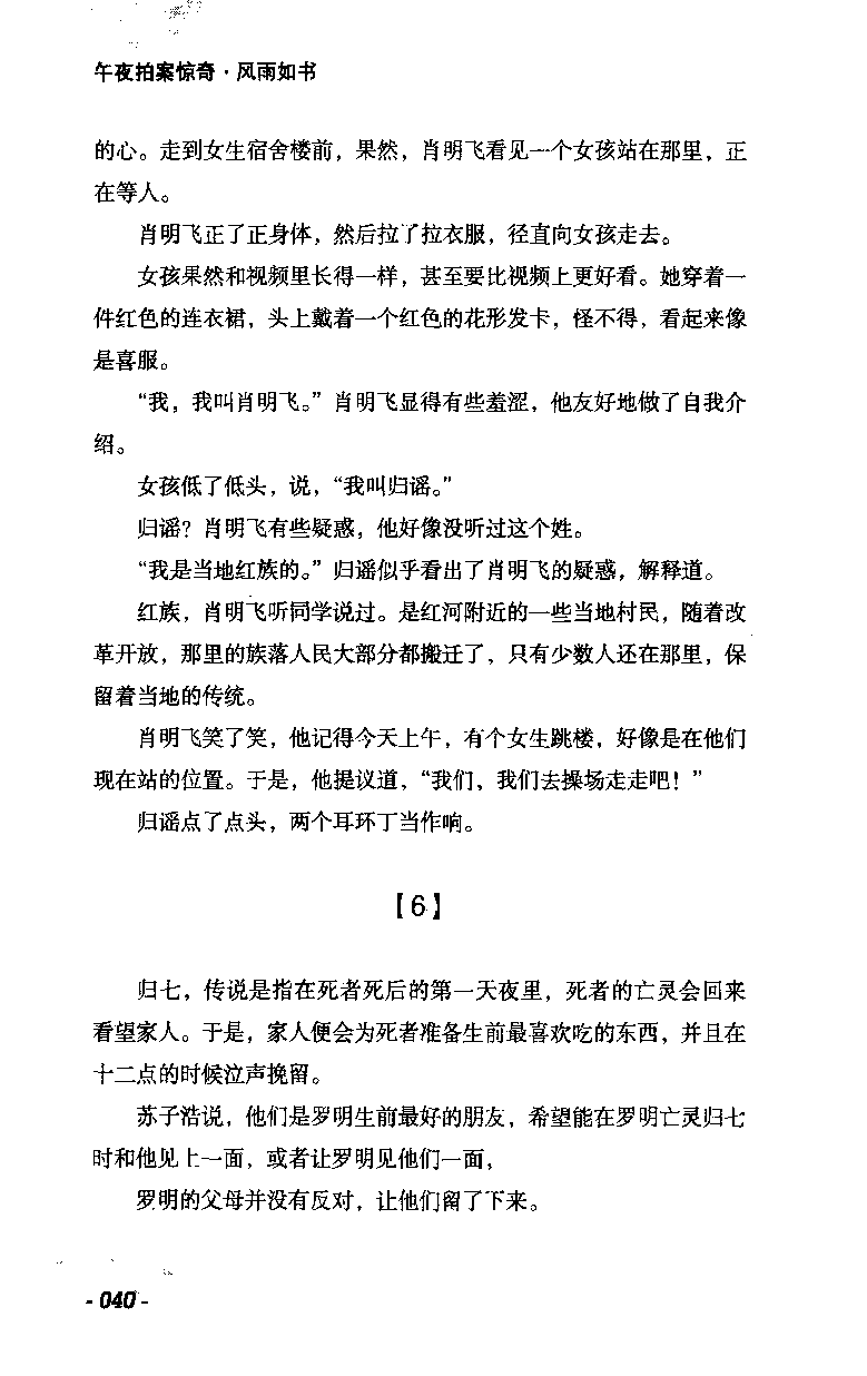 11.《午夜拍案惊奇-2-夜半红棺》[风雨如书编著][珠海出版社][978-7-5453-0358-2][2010.5][P244]_绝版书_天涯系列_t涯_《天涯神贴去水印纯干货收藏版-汇总版》天涯的干货[pdf]_天涯社区优质书籍