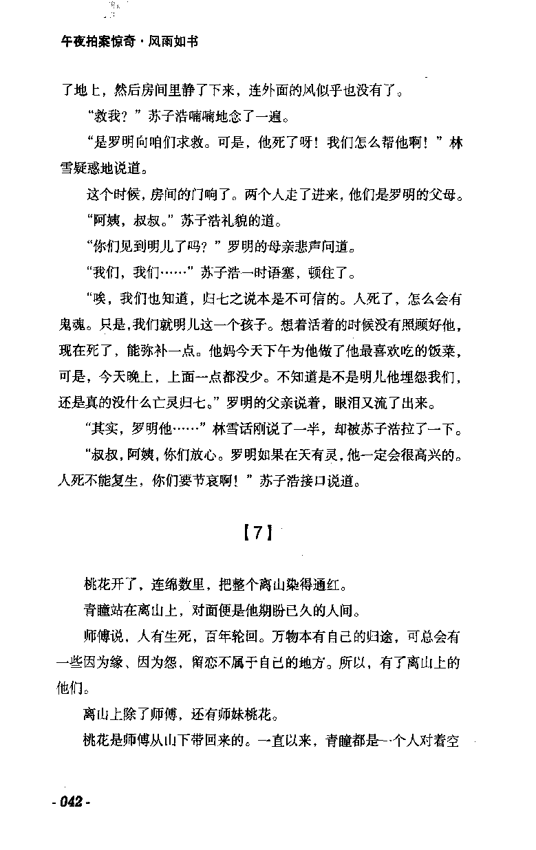 11.《午夜拍案惊奇-2-夜半红棺》[风雨如书编著][珠海出版社][978-7-5453-0358-2][2010.5][P244]_绝版书_天涯系列_t涯_《天涯神贴去水印纯干货收藏版-汇总版》天涯的干货[pdf]_天涯社区优质书籍