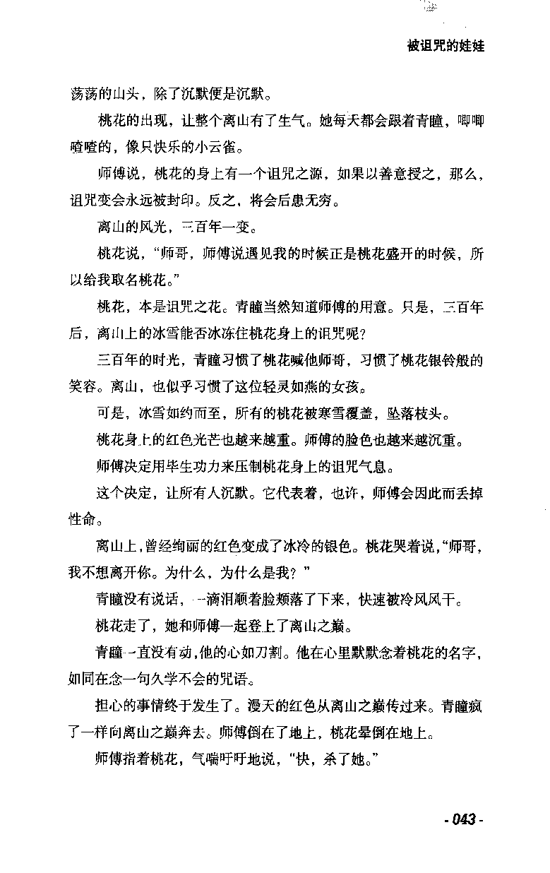 11.《午夜拍案惊奇-2-夜半红棺》[风雨如书编著][珠海出版社][978-7-5453-0358-2][2010.5][P244]_绝版书_天涯系列_t涯_《天涯神贴去水印纯干货收藏版-汇总版》天涯的干货[pdf]_天涯社区优质书籍