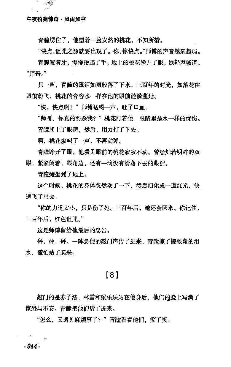 11.《午夜拍案惊奇-2-夜半红棺》[风雨如书编著][珠海出版社][978-7-5453-0358-2][2010.5][P244]_绝版书_天涯系列_t涯_《天涯神贴去水印纯干货收藏版-汇总版》天涯的干货[pdf]_天涯社区优质书籍