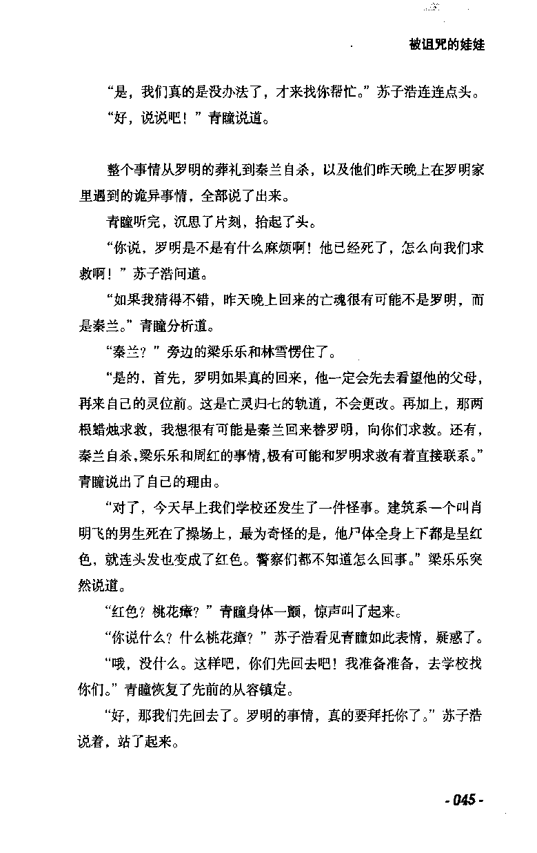 11.《午夜拍案惊奇-2-夜半红棺》[风雨如书编著][珠海出版社][978-7-5453-0358-2][2010.5][P244]_绝版书_天涯系列_t涯_《天涯神贴去水印纯干货收藏版-汇总版》天涯的干货[pdf]_天涯社区优质书籍