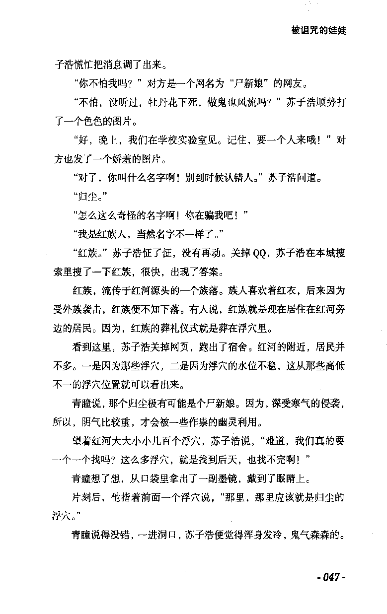 11.《午夜拍案惊奇-2-夜半红棺》[风雨如书编著][珠海出版社][978-7-5453-0358-2][2010.5][P244]_绝版书_天涯系列_t涯_《天涯神贴去水印纯干货收藏版-汇总版》天涯的干货[pdf]_天涯社区优质书籍