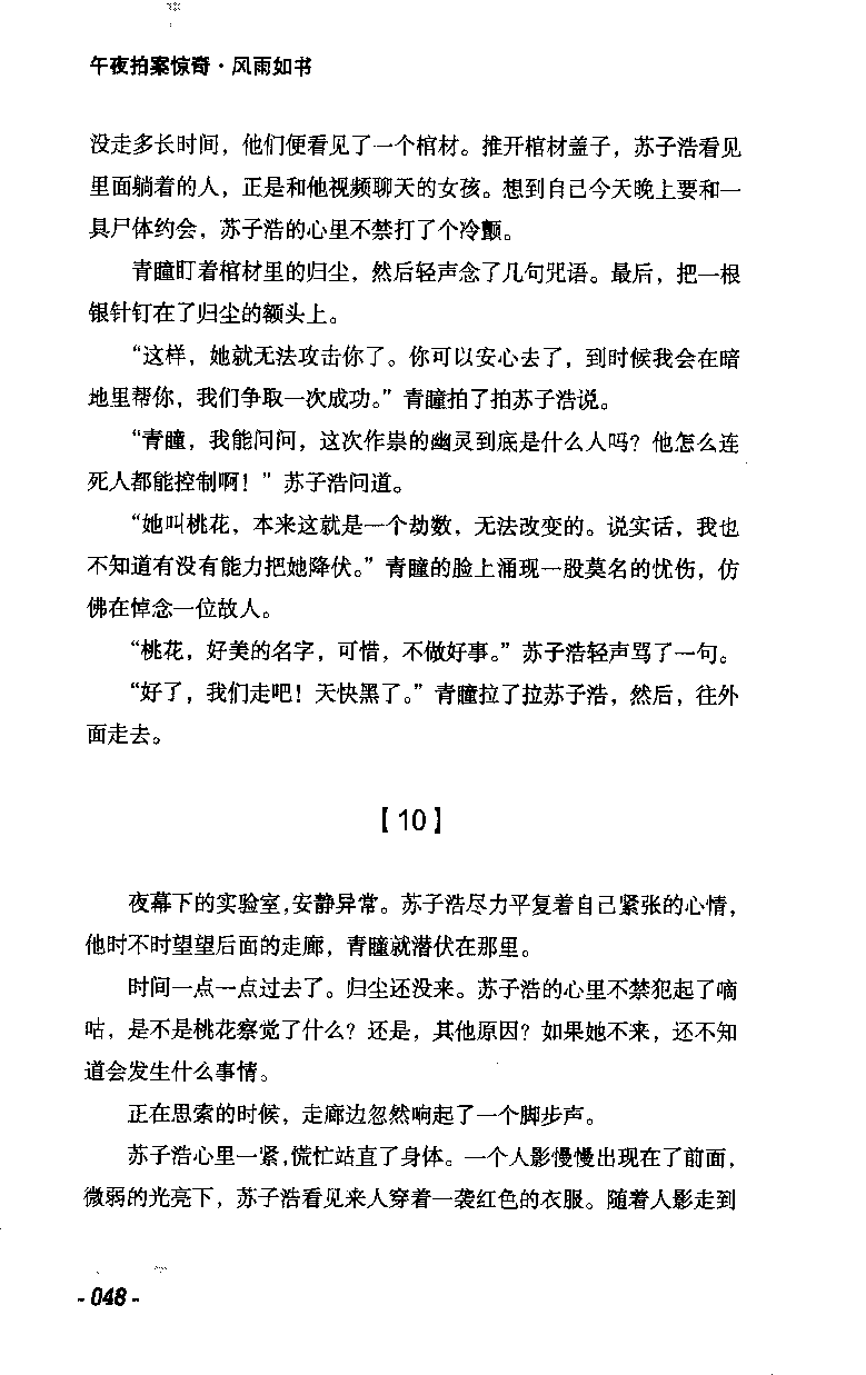 11.《午夜拍案惊奇-2-夜半红棺》[风雨如书编著][珠海出版社][978-7-5453-0358-2][2010.5][P244]_绝版书_天涯系列_t涯_《天涯神贴去水印纯干货收藏版-汇总版》天涯的干货[pdf]_天涯社区优质书籍