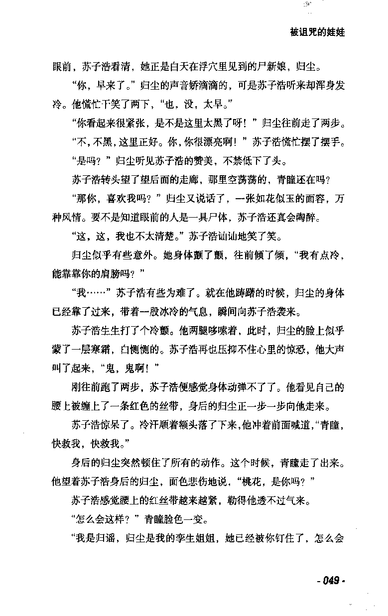 11.《午夜拍案惊奇-2-夜半红棺》[风雨如书编著][珠海出版社][978-7-5453-0358-2][2010.5][P244]_绝版书_天涯系列_t涯_《天涯神贴去水印纯干货收藏版-汇总版》天涯的干货[pdf]_天涯社区优质书籍