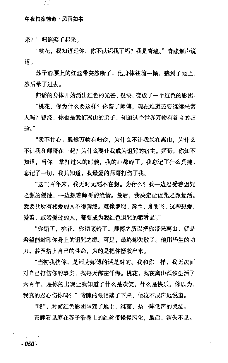 11.《午夜拍案惊奇-2-夜半红棺》[风雨如书编著][珠海出版社][978-7-5453-0358-2][2010.5][P244]_绝版书_天涯系列_t涯_《天涯神贴去水印纯干货收藏版-汇总版》天涯的干货[pdf]_天涯社区优质书籍