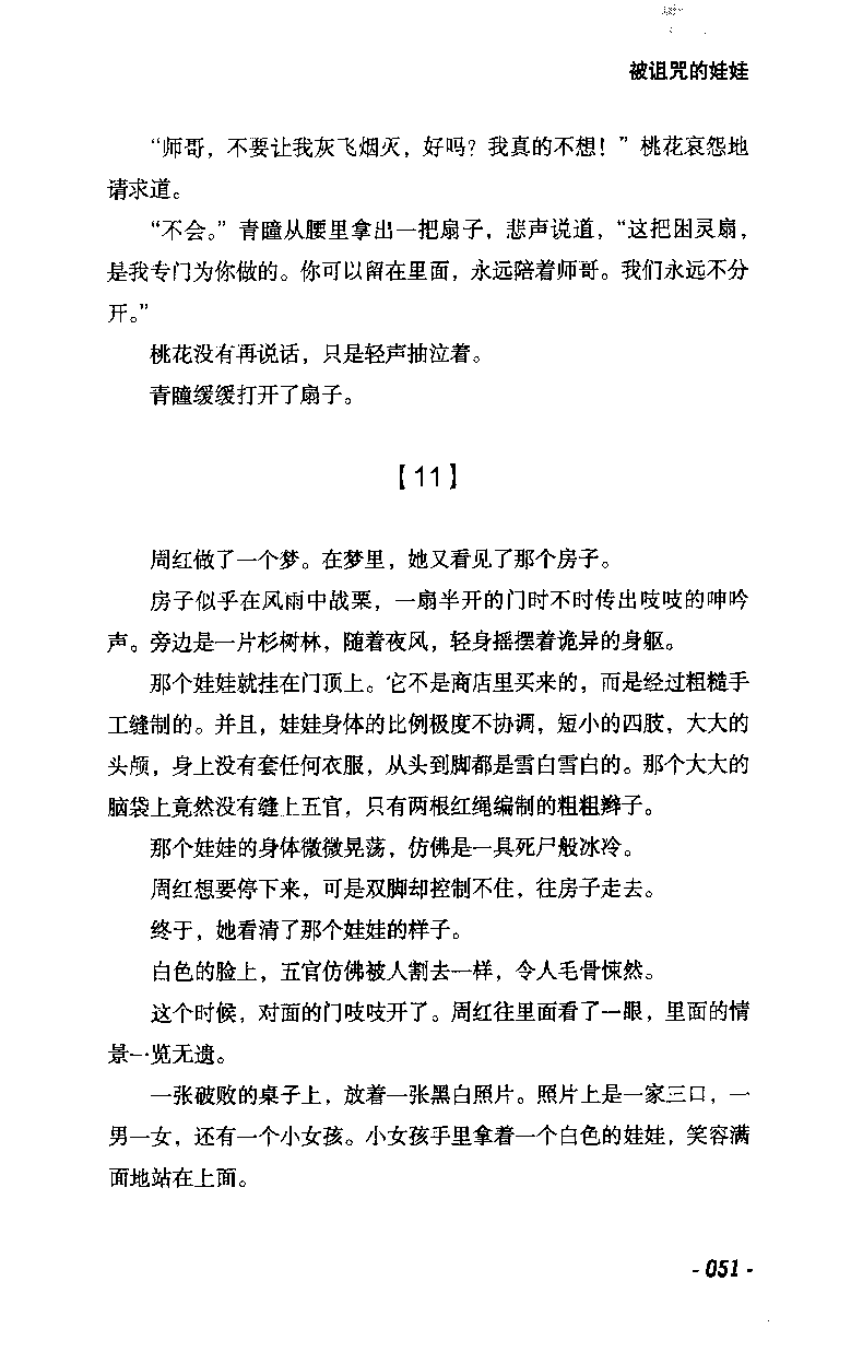 11.《午夜拍案惊奇-2-夜半红棺》[风雨如书编著][珠海出版社][978-7-5453-0358-2][2010.5][P244]_绝版书_天涯系列_t涯_《天涯神贴去水印纯干货收藏版-汇总版》天涯的干货[pdf]_天涯社区优质书籍