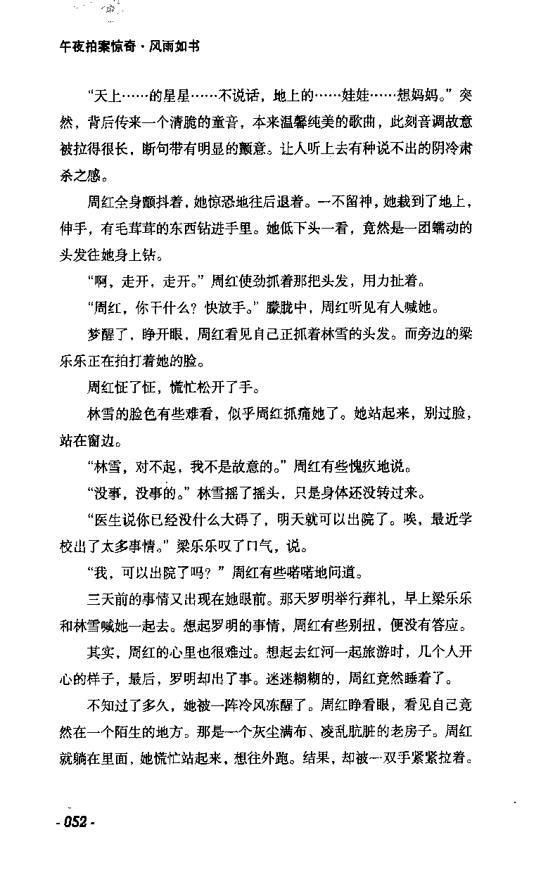 11.《午夜拍案惊奇-2-夜半红棺》[风雨如书编著][珠海出版社][978-7-5453-0358-2][2010.5][P244]_绝版书_天涯系列_t涯_《天涯神贴去水印纯干货收藏版-汇总版》天涯的干货[pdf]_天涯社区优质书籍