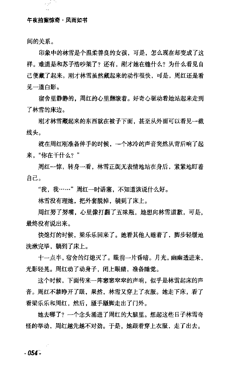 11.《午夜拍案惊奇-2-夜半红棺》[风雨如书编著][珠海出版社][978-7-5453-0358-2][2010.5][P244]_绝版书_天涯系列_t涯_《天涯神贴去水印纯干货收藏版-汇总版》天涯的干货[pdf]_天涯社区优质书籍