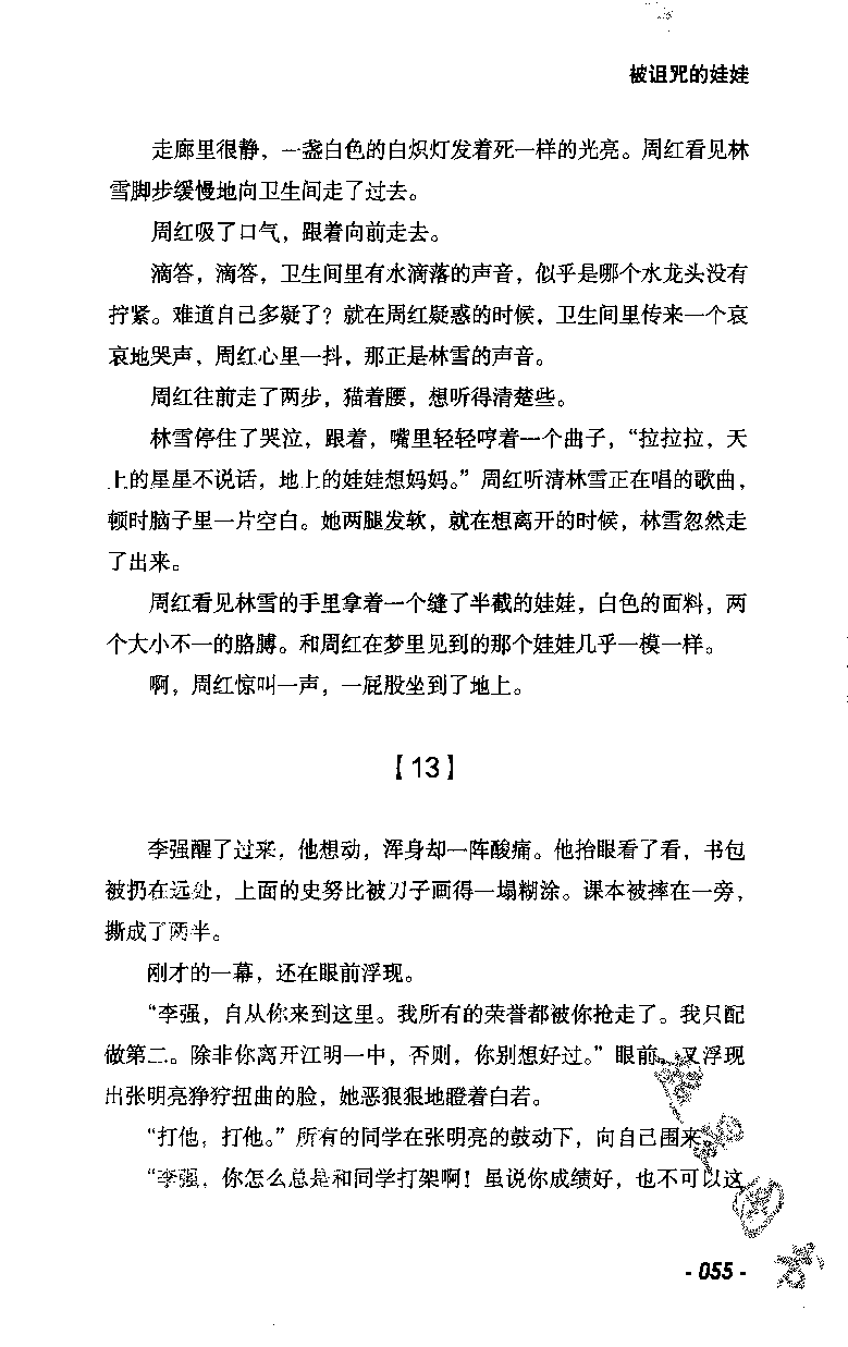 11.《午夜拍案惊奇-2-夜半红棺》[风雨如书编著][珠海出版社][978-7-5453-0358-2][2010.5][P244]_绝版书_天涯系列_t涯_《天涯神贴去水印纯干货收藏版-汇总版》天涯的干货[pdf]_天涯社区优质书籍