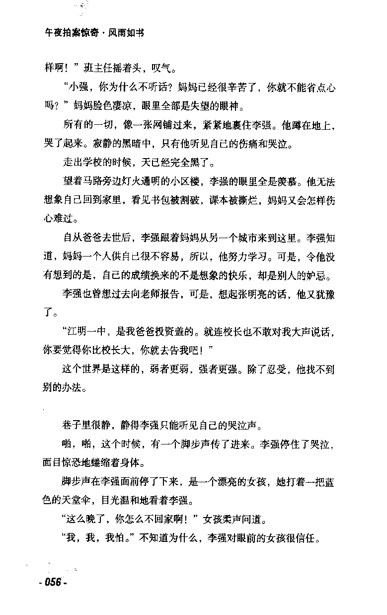 11.《午夜拍案惊奇-2-夜半红棺》[风雨如书编著][珠海出版社][978-7-5453-0358-2][2010.5][P244]_绝版书_天涯系列_t涯_《天涯神贴去水印纯干货收藏版-汇总版》天涯的干货[pdf]_天涯社区优质书籍