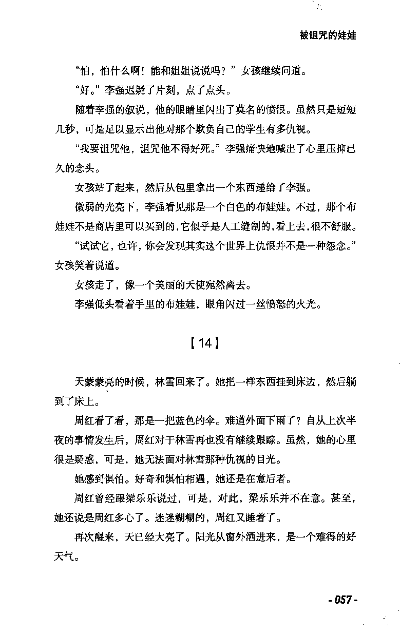 11.《午夜拍案惊奇-2-夜半红棺》[风雨如书编著][珠海出版社][978-7-5453-0358-2][2010.5][P244]_绝版书_天涯系列_t涯_《天涯神贴去水印纯干货收藏版-汇总版》天涯的干货[pdf]_天涯社区优质书籍