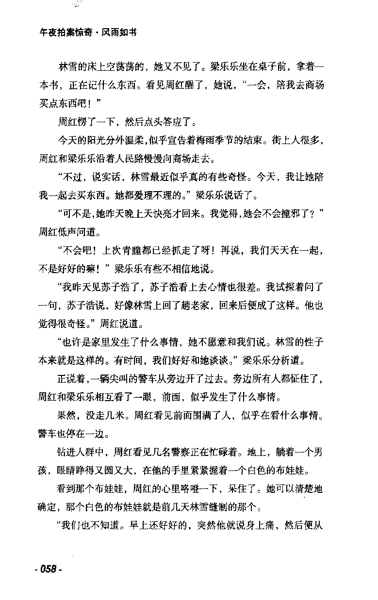 11.《午夜拍案惊奇-2-夜半红棺》[风雨如书编著][珠海出版社][978-7-5453-0358-2][2010.5][P244]_绝版书_天涯系列_t涯_《天涯神贴去水印纯干货收藏版-汇总版》天涯的干货[pdf]_天涯社区优质书籍