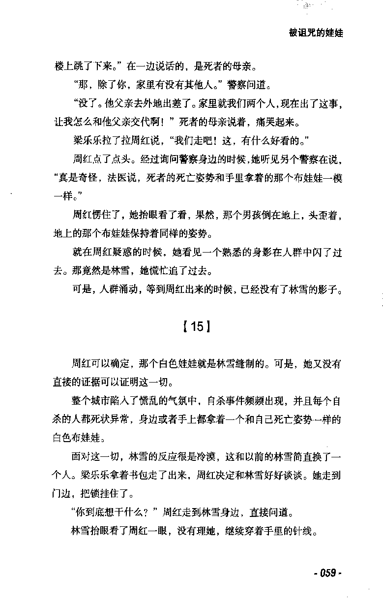 11.《午夜拍案惊奇-2-夜半红棺》[风雨如书编著][珠海出版社][978-7-5453-0358-2][2010.5][P244]_绝版书_天涯系列_t涯_《天涯神贴去水印纯干货收藏版-汇总版》天涯的干货[pdf]_天涯社区优质书籍