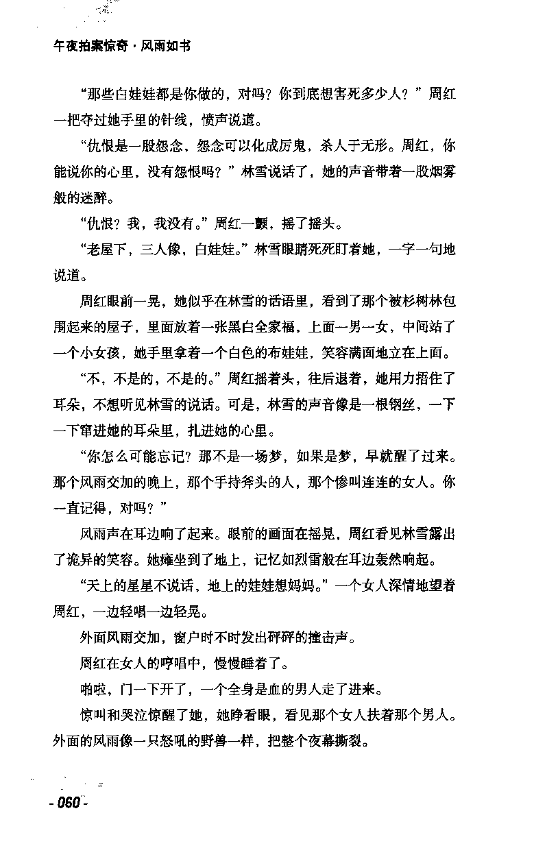 11.《午夜拍案惊奇-2-夜半红棺》[风雨如书编著][珠海出版社][978-7-5453-0358-2][2010.5][P244]_绝版书_天涯系列_t涯_《天涯神贴去水印纯干货收藏版-汇总版》天涯的干货[pdf]_天涯社区优质书籍