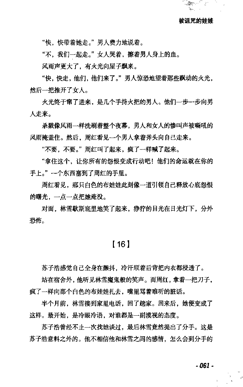 11.《午夜拍案惊奇-2-夜半红棺》[风雨如书编著][珠海出版社][978-7-5453-0358-2][2010.5][P244]_绝版书_天涯系列_t涯_《天涯神贴去水印纯干货收藏版-汇总版》天涯的干货[pdf]_天涯社区优质书籍