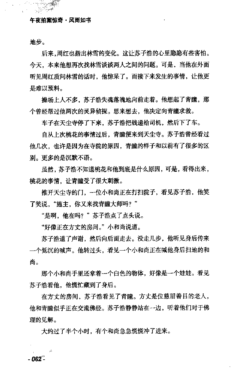 11.《午夜拍案惊奇-2-夜半红棺》[风雨如书编著][珠海出版社][978-7-5453-0358-2][2010.5][P244]_绝版书_天涯系列_t涯_《天涯神贴去水印纯干货收藏版-汇总版》天涯的干货[pdf]_天涯社区优质书籍