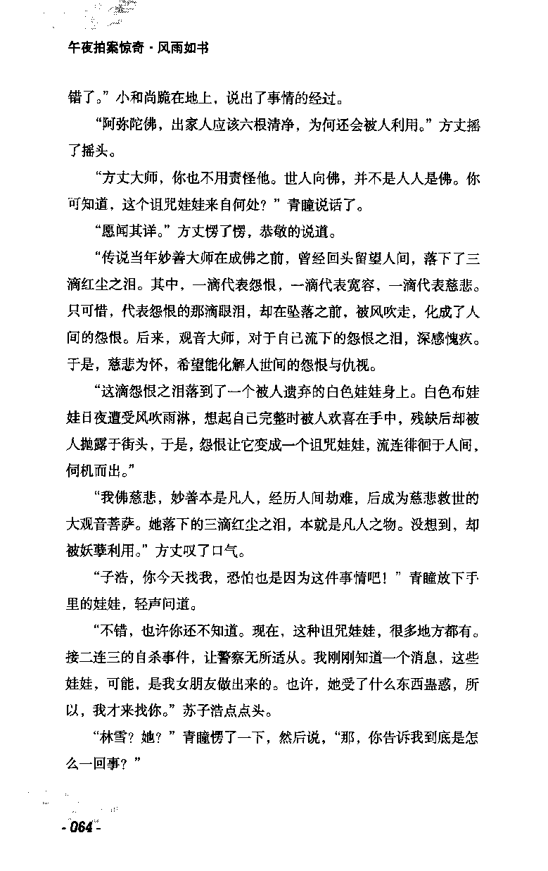 11.《午夜拍案惊奇-2-夜半红棺》[风雨如书编著][珠海出版社][978-7-5453-0358-2][2010.5][P244]_绝版书_天涯系列_t涯_《天涯神贴去水印纯干货收藏版-汇总版》天涯的干货[pdf]_天涯社区优质书籍