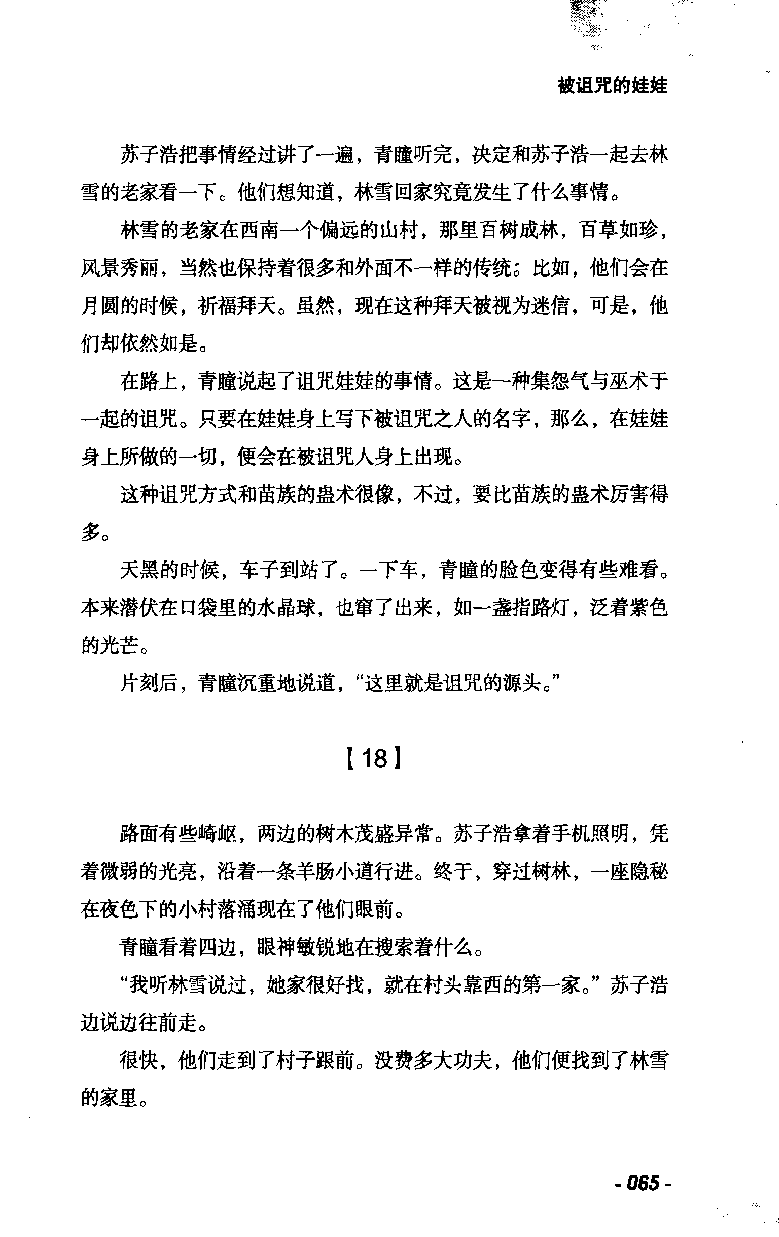 11.《午夜拍案惊奇-2-夜半红棺》[风雨如书编著][珠海出版社][978-7-5453-0358-2][2010.5][P244]_绝版书_天涯系列_t涯_《天涯神贴去水印纯干货收藏版-汇总版》天涯的干货[pdf]_天涯社区优质书籍