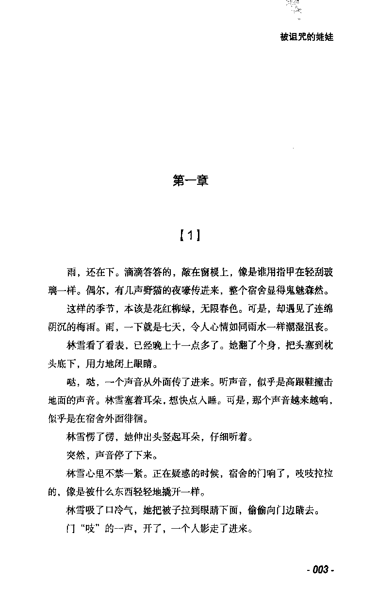 11.《午夜拍案惊奇-2-夜半红棺》[风雨如书编著][珠海出版社][978-7-5453-0358-2][2010.5][P244]_绝版书_天涯系列_t涯_《天涯神贴去水印纯干货收藏版-汇总版》天涯的干货[pdf]_天涯社区优质书籍