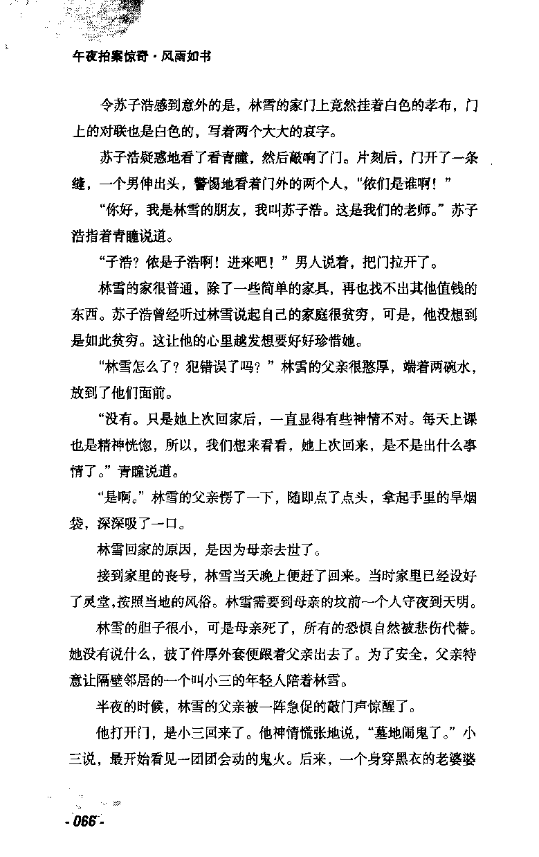 11.《午夜拍案惊奇-2-夜半红棺》[风雨如书编著][珠海出版社][978-7-5453-0358-2][2010.5][P244]_绝版书_天涯系列_t涯_《天涯神贴去水印纯干货收藏版-汇总版》天涯的干货[pdf]_天涯社区优质书籍