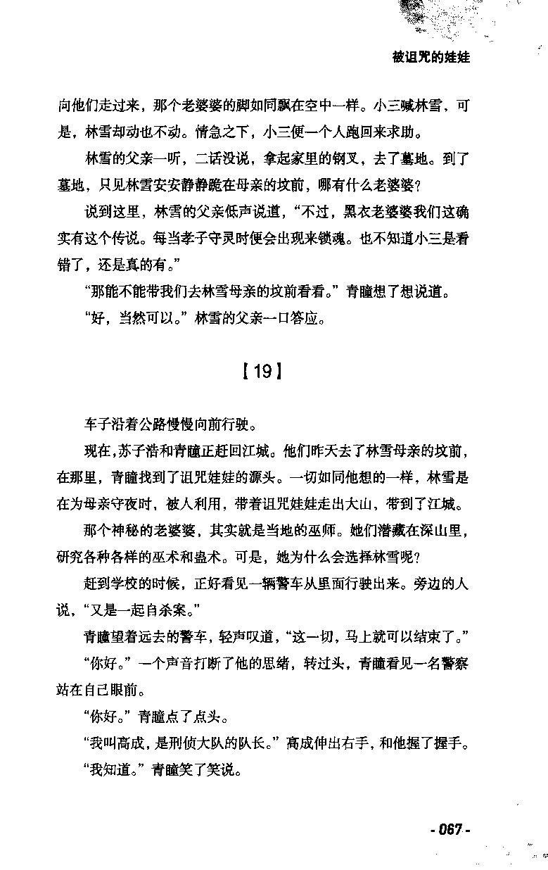 11.《午夜拍案惊奇-2-夜半红棺》[风雨如书编著][珠海出版社][978-7-5453-0358-2][2010.5][P244]_绝版书_天涯系列_t涯_《天涯神贴去水印纯干货收藏版-汇总版》天涯的干货[pdf]_天涯社区优质书籍