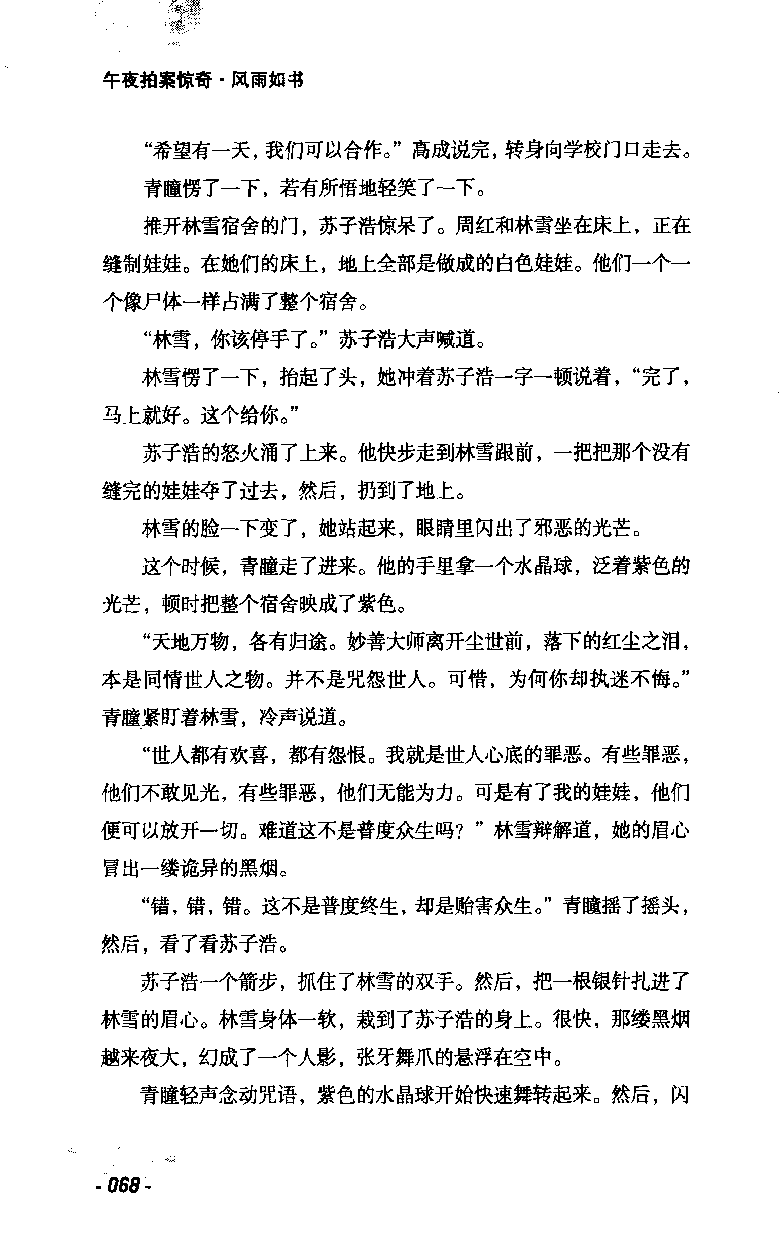 11.《午夜拍案惊奇-2-夜半红棺》[风雨如书编著][珠海出版社][978-7-5453-0358-2][2010.5][P244]_绝版书_天涯系列_t涯_《天涯神贴去水印纯干货收藏版-汇总版》天涯的干货[pdf]_天涯社区优质书籍