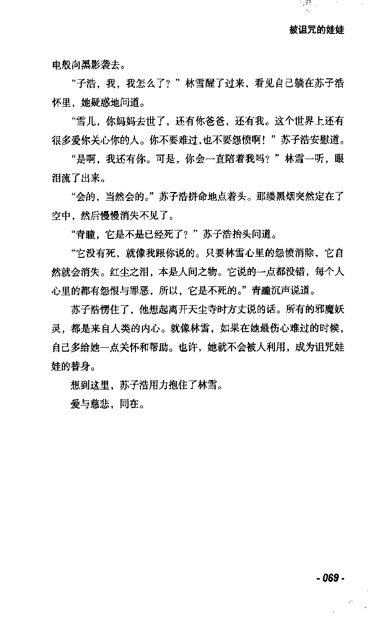 11.《午夜拍案惊奇-2-夜半红棺》[风雨如书编著][珠海出版社][978-7-5453-0358-2][2010.5][P244]_绝版书_天涯系列_t涯_《天涯神贴去水印纯干货收藏版-汇总版》天涯的干货[pdf]_天涯社区优质书籍