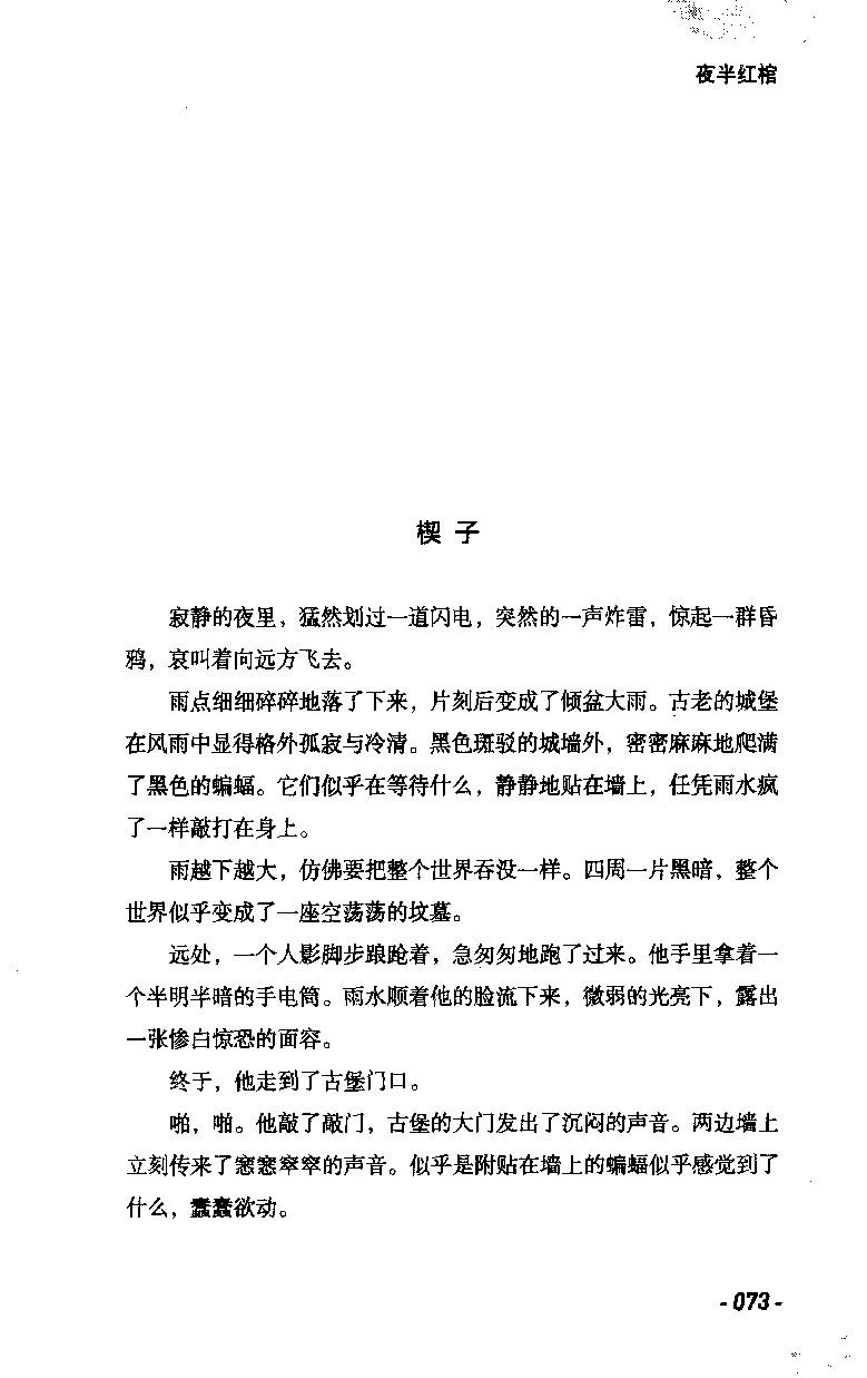 11.《午夜拍案惊奇-2-夜半红棺》[风雨如书编著][珠海出版社][978-7-5453-0358-2][2010.5][P244]_绝版书_天涯系列_t涯_《天涯神贴去水印纯干货收藏版-汇总版》天涯的干货[pdf]_天涯社区优质书籍