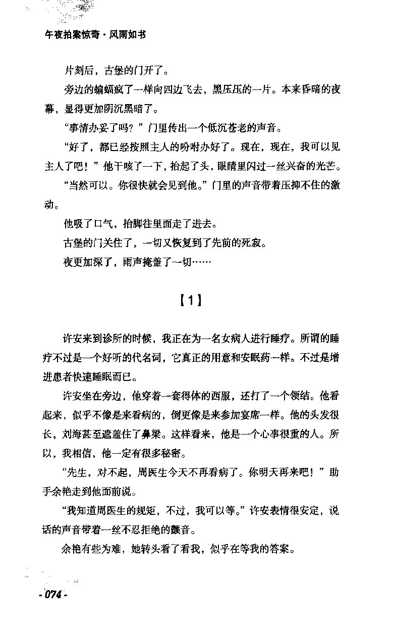 11.《午夜拍案惊奇-2-夜半红棺》[风雨如书编著][珠海出版社][978-7-5453-0358-2][2010.5][P244]_绝版书_天涯系列_t涯_《天涯神贴去水印纯干货收藏版-汇总版》天涯的干货[pdf]_天涯社区优质书籍