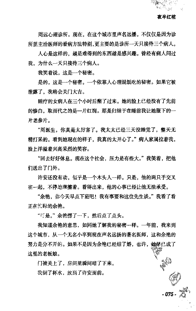 11.《午夜拍案惊奇-2-夜半红棺》[风雨如书编著][珠海出版社][978-7-5453-0358-2][2010.5][P244]_绝版书_天涯系列_t涯_《天涯神贴去水印纯干货收藏版-汇总版》天涯的干货[pdf]_天涯社区优质书籍