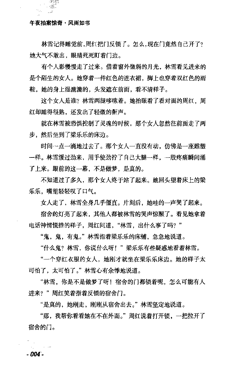 11.《午夜拍案惊奇-2-夜半红棺》[风雨如书编著][珠海出版社][978-7-5453-0358-2][2010.5][P244]_绝版书_天涯系列_t涯_《天涯神贴去水印纯干货收藏版-汇总版》天涯的干货[pdf]_天涯社区优质书籍