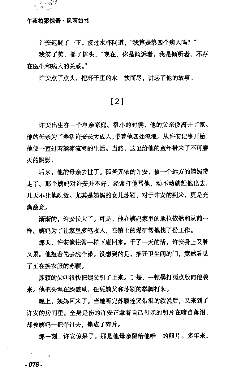 11.《午夜拍案惊奇-2-夜半红棺》[风雨如书编著][珠海出版社][978-7-5453-0358-2][2010.5][P244]_绝版书_天涯系列_t涯_《天涯神贴去水印纯干货收藏版-汇总版》天涯的干货[pdf]_天涯社区优质书籍