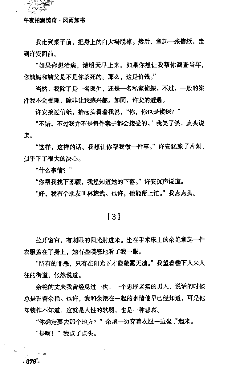 11.《午夜拍案惊奇-2-夜半红棺》[风雨如书编著][珠海出版社][978-7-5453-0358-2][2010.5][P244]_绝版书_天涯系列_t涯_《天涯神贴去水印纯干货收藏版-汇总版》天涯的干货[pdf]_天涯社区优质书籍