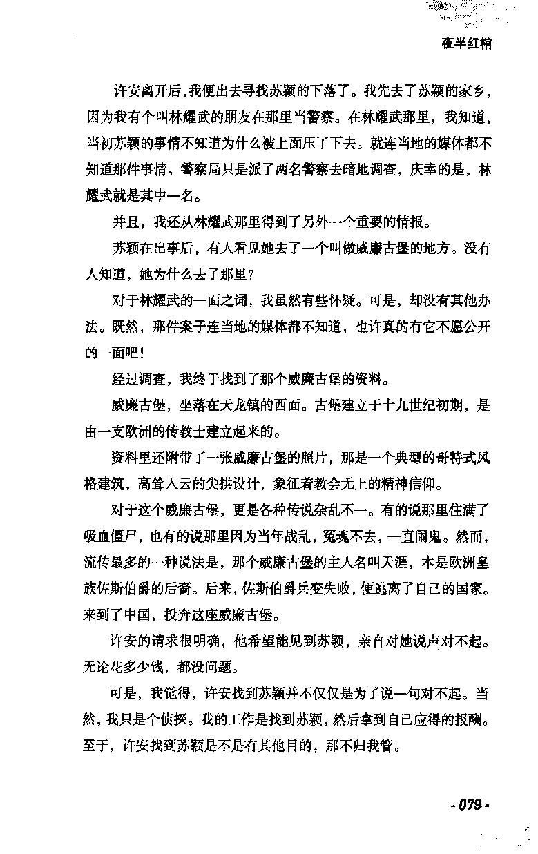 11.《午夜拍案惊奇-2-夜半红棺》[风雨如书编著][珠海出版社][978-7-5453-0358-2][2010.5][P244]_绝版书_天涯系列_t涯_《天涯神贴去水印纯干货收藏版-汇总版》天涯的干货[pdf]_天涯社区优质书籍