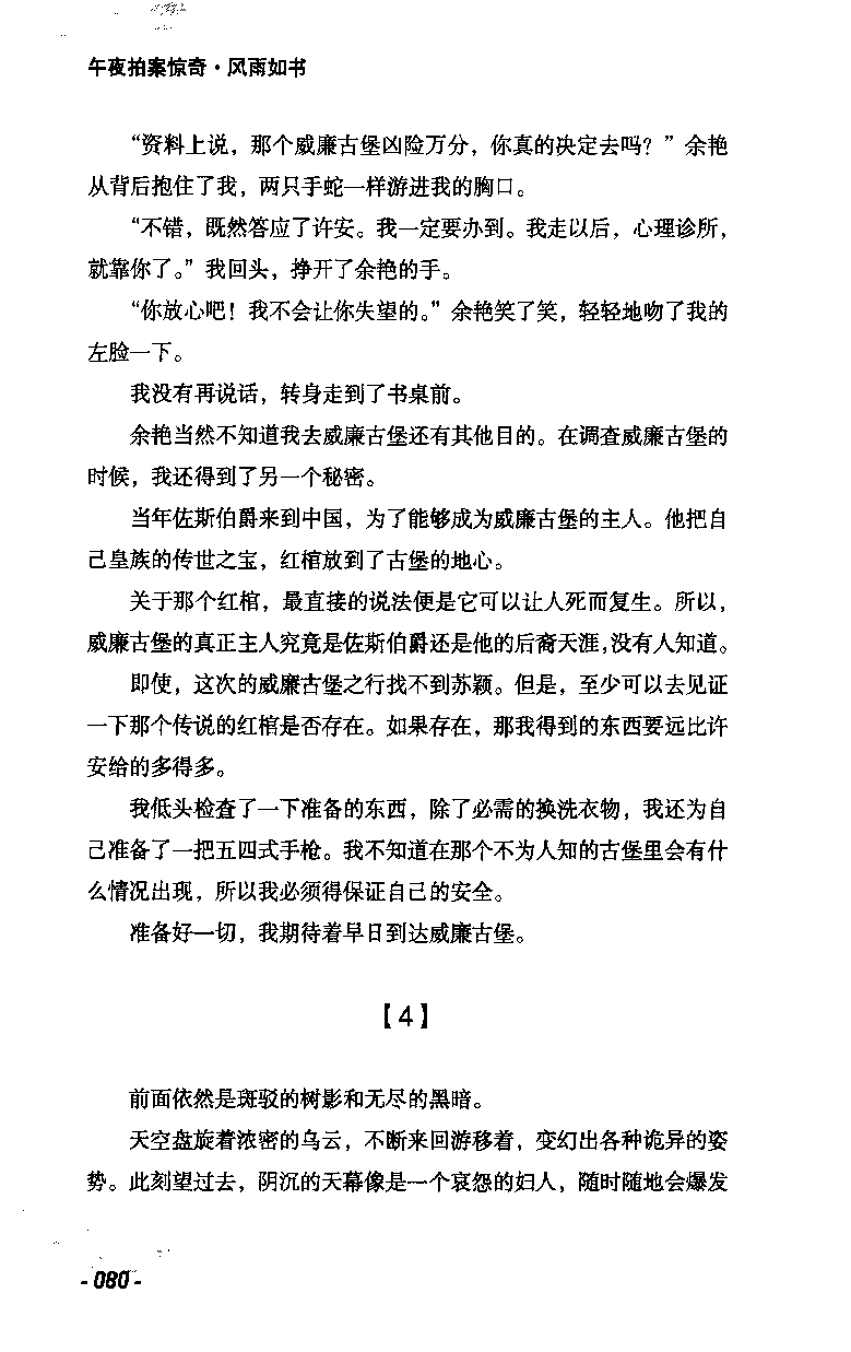 11.《午夜拍案惊奇-2-夜半红棺》[风雨如书编著][珠海出版社][978-7-5453-0358-2][2010.5][P244]_绝版书_天涯系列_t涯_《天涯神贴去水印纯干货收藏版-汇总版》天涯的干货[pdf]_天涯社区优质书籍
