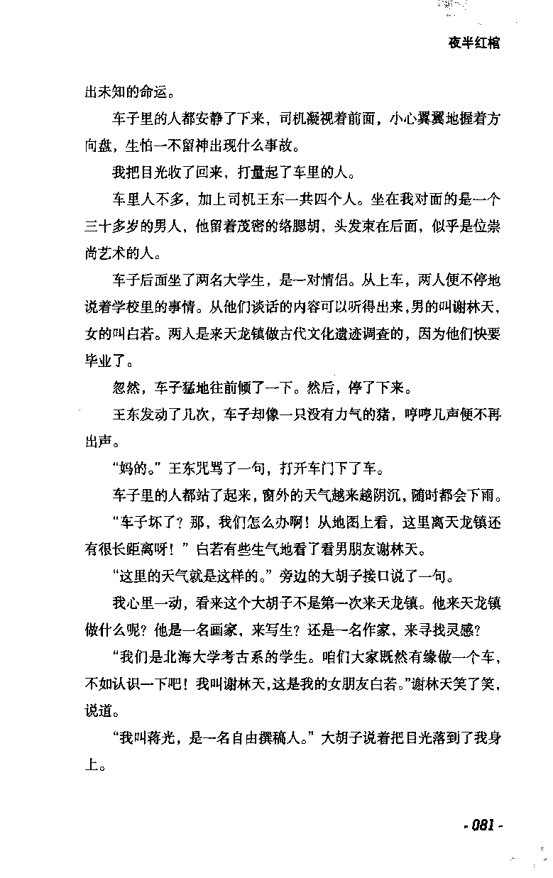 11.《午夜拍案惊奇-2-夜半红棺》[风雨如书编著][珠海出版社][978-7-5453-0358-2][2010.5][P244]_绝版书_天涯系列_t涯_《天涯神贴去水印纯干货收藏版-汇总版》天涯的干货[pdf]_天涯社区优质书籍