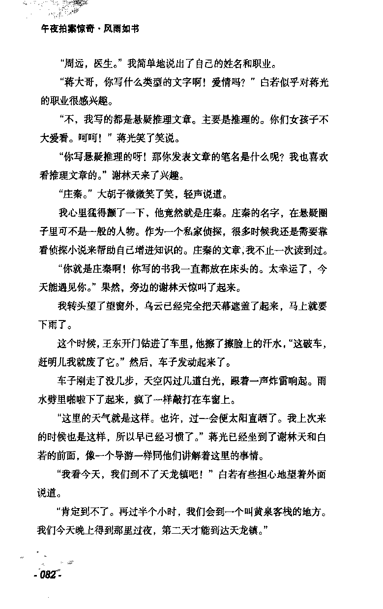 11.《午夜拍案惊奇-2-夜半红棺》[风雨如书编著][珠海出版社][978-7-5453-0358-2][2010.5][P244]_绝版书_天涯系列_t涯_《天涯神贴去水印纯干货收藏版-汇总版》天涯的干货[pdf]_天涯社区优质书籍