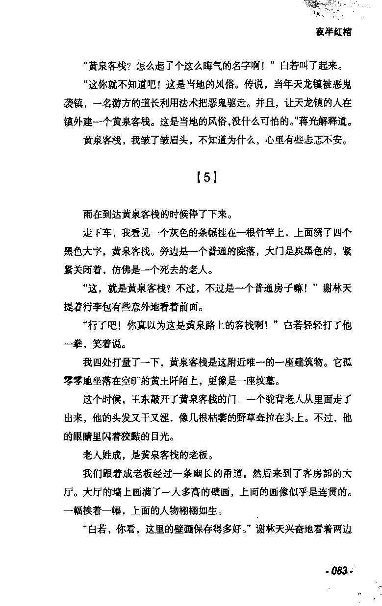 11.《午夜拍案惊奇-2-夜半红棺》[风雨如书编著][珠海出版社][978-7-5453-0358-2][2010.5][P244]_绝版书_天涯系列_t涯_《天涯神贴去水印纯干货收藏版-汇总版》天涯的干货[pdf]_天涯社区优质书籍