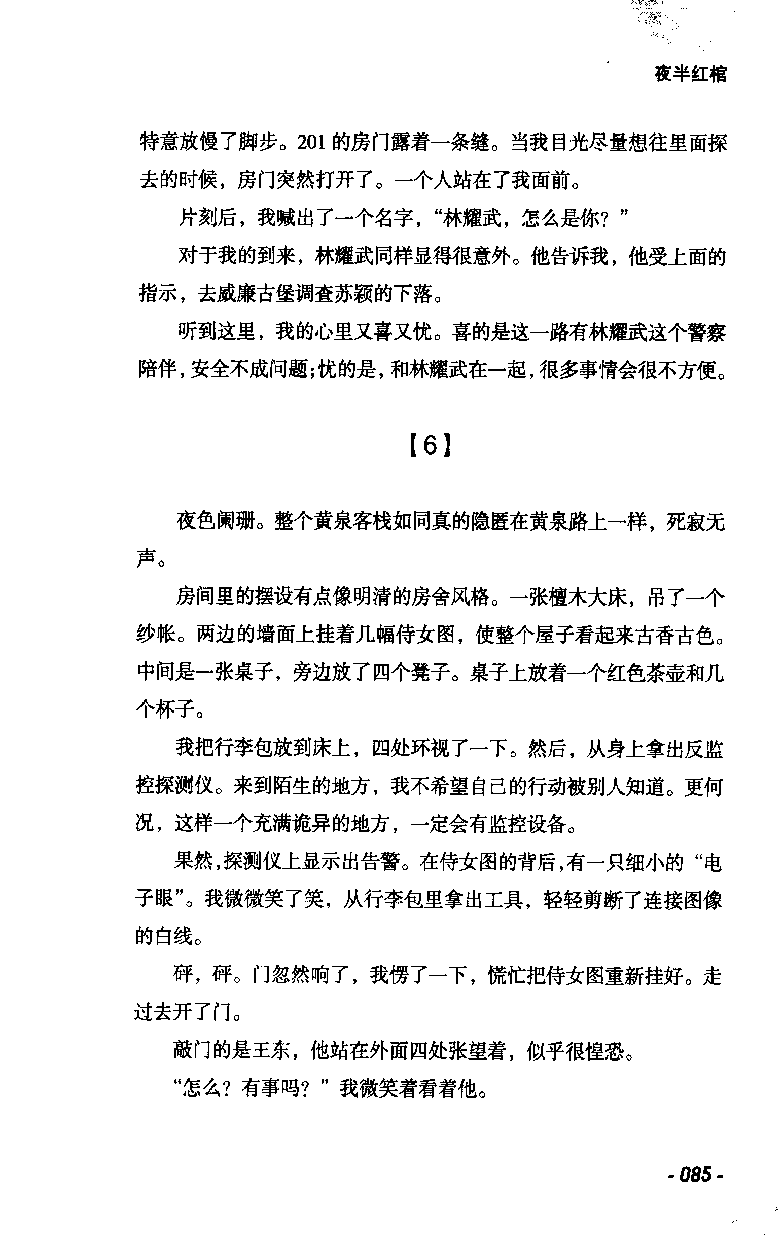 11.《午夜拍案惊奇-2-夜半红棺》[风雨如书编著][珠海出版社][978-7-5453-0358-2][2010.5][P244]_绝版书_天涯系列_t涯_《天涯神贴去水印纯干货收藏版-汇总版》天涯的干货[pdf]_天涯社区优质书籍