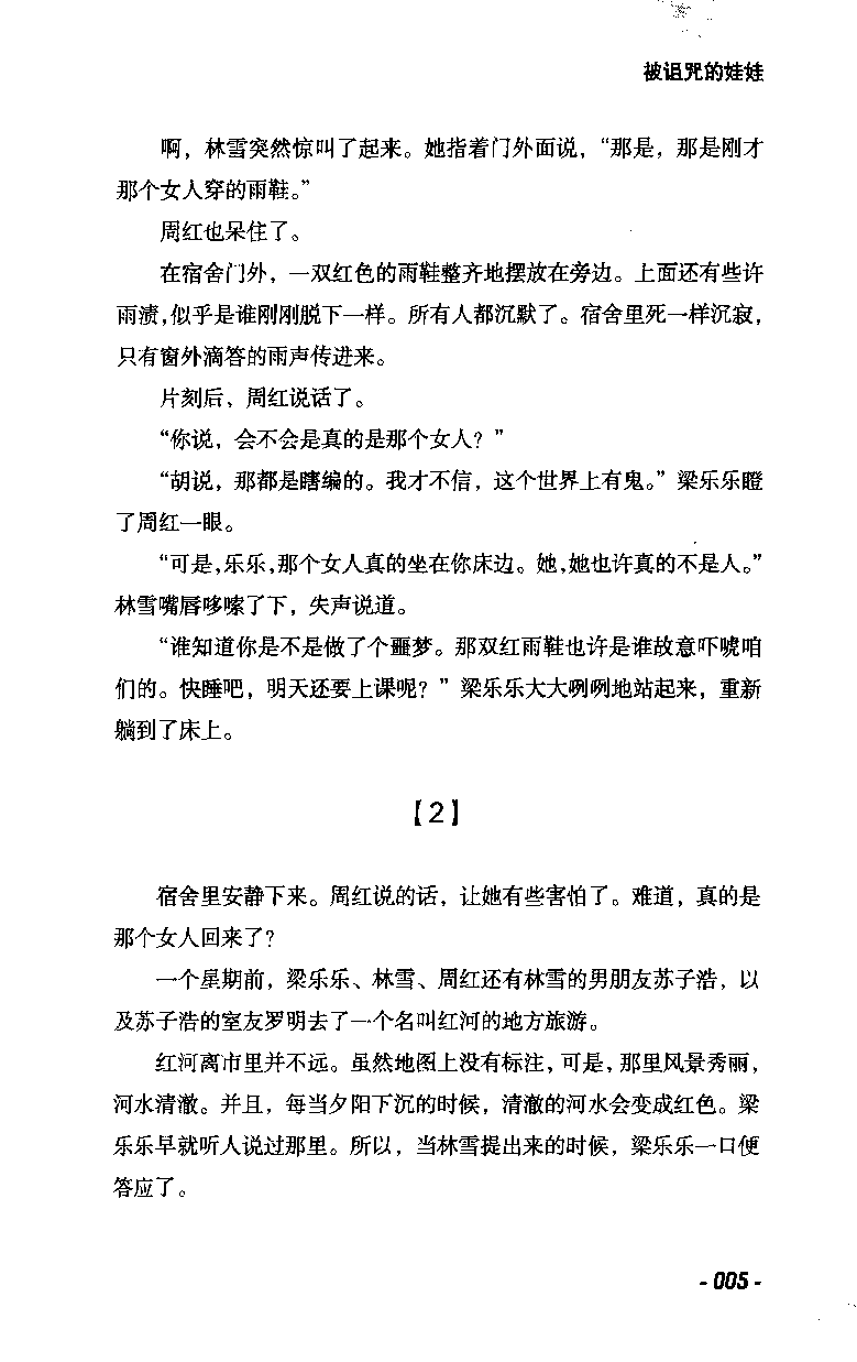 11.《午夜拍案惊奇-2-夜半红棺》[风雨如书编著][珠海出版社][978-7-5453-0358-2][2010.5][P244]_绝版书_天涯系列_t涯_《天涯神贴去水印纯干货收藏版-汇总版》天涯的干货[pdf]_天涯社区优质书籍