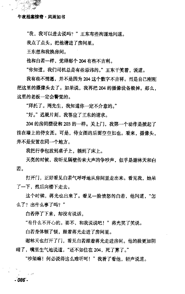 11.《午夜拍案惊奇-2-夜半红棺》[风雨如书编著][珠海出版社][978-7-5453-0358-2][2010.5][P244]_绝版书_天涯系列_t涯_《天涯神贴去水印纯干货收藏版-汇总版》天涯的干货[pdf]_天涯社区优质书籍