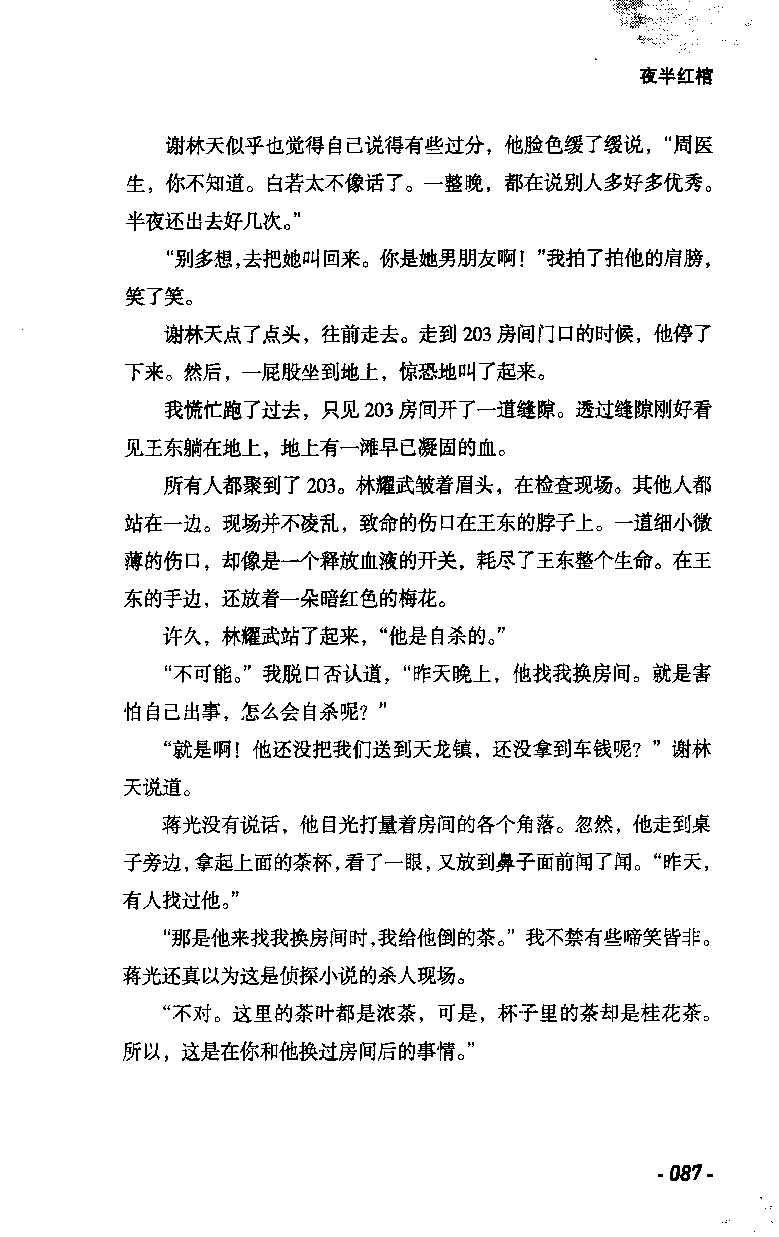 11.《午夜拍案惊奇-2-夜半红棺》[风雨如书编著][珠海出版社][978-7-5453-0358-2][2010.5][P244]_绝版书_天涯系列_t涯_《天涯神贴去水印纯干货收藏版-汇总版》天涯的干货[pdf]_天涯社区优质书籍