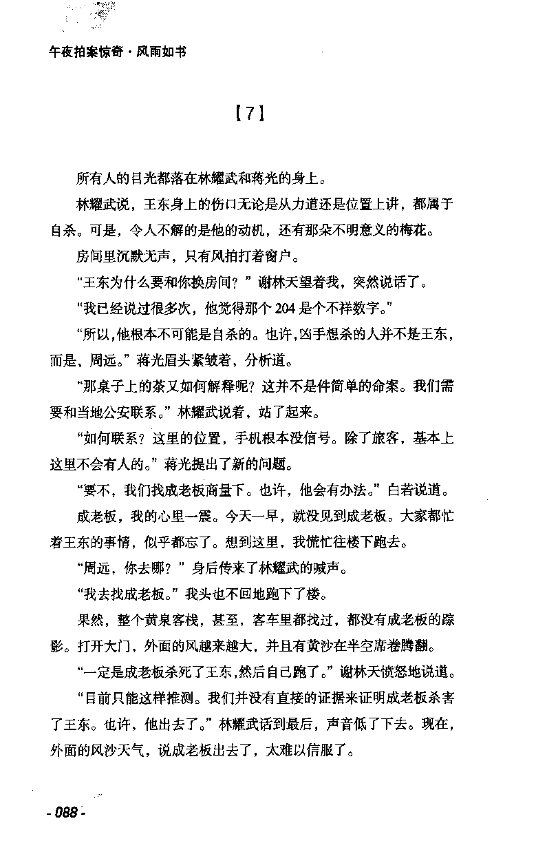 11.《午夜拍案惊奇-2-夜半红棺》[风雨如书编著][珠海出版社][978-7-5453-0358-2][2010.5][P244]_绝版书_天涯系列_t涯_《天涯神贴去水印纯干货收藏版-汇总版》天涯的干货[pdf]_天涯社区优质书籍