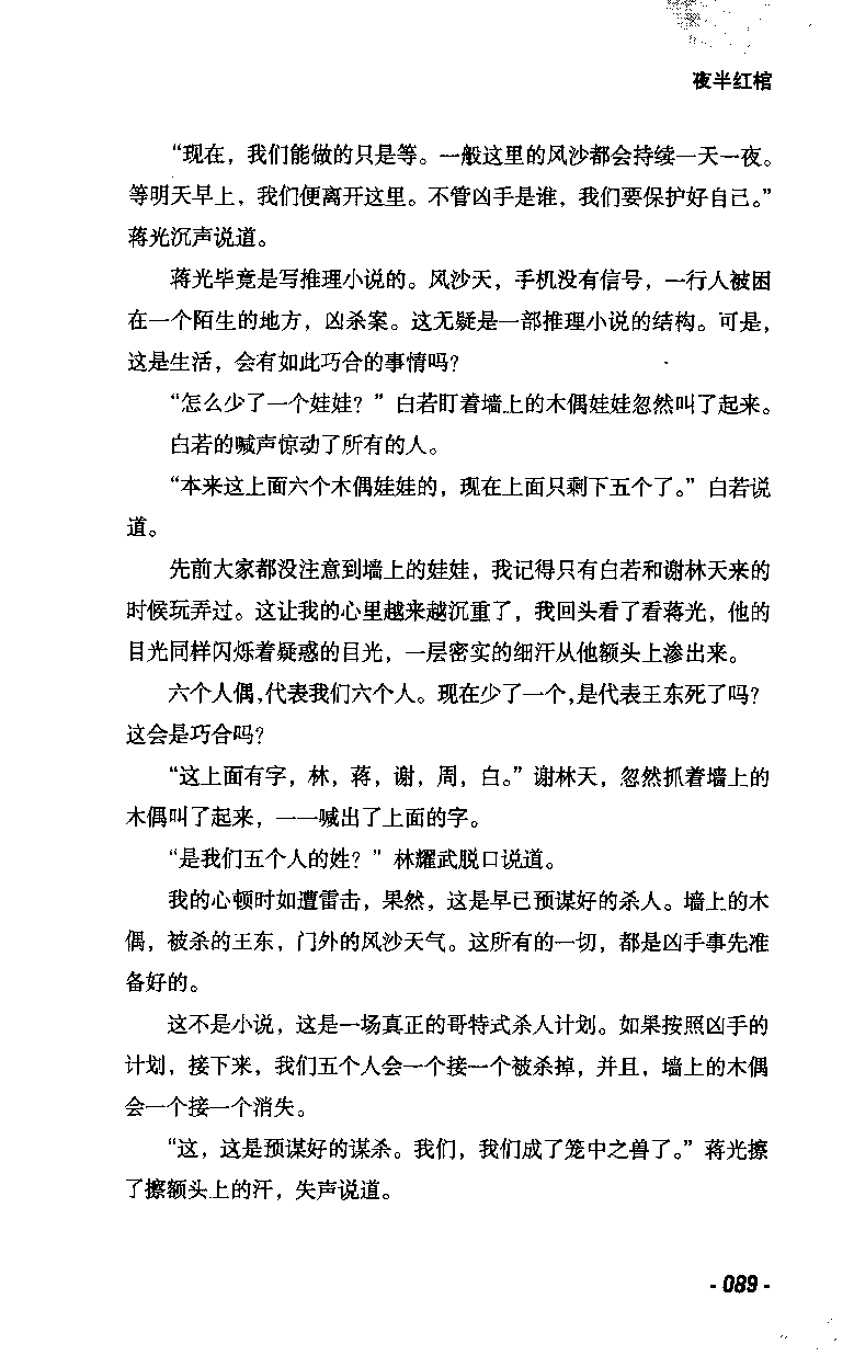 11.《午夜拍案惊奇-2-夜半红棺》[风雨如书编著][珠海出版社][978-7-5453-0358-2][2010.5][P244]_绝版书_天涯系列_t涯_《天涯神贴去水印纯干货收藏版-汇总版》天涯的干货[pdf]_天涯社区优质书籍