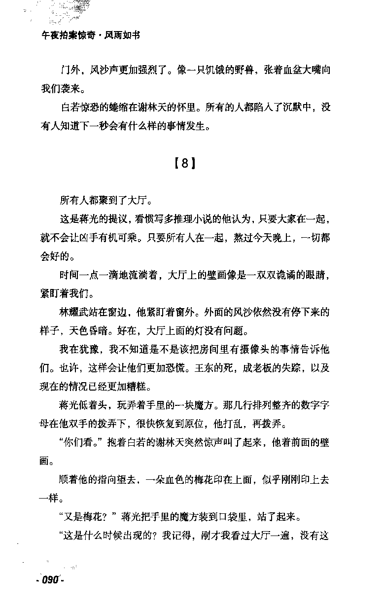 11.《午夜拍案惊奇-2-夜半红棺》[风雨如书编著][珠海出版社][978-7-5453-0358-2][2010.5][P244]_绝版书_天涯系列_t涯_《天涯神贴去水印纯干货收藏版-汇总版》天涯的干货[pdf]_天涯社区优质书籍