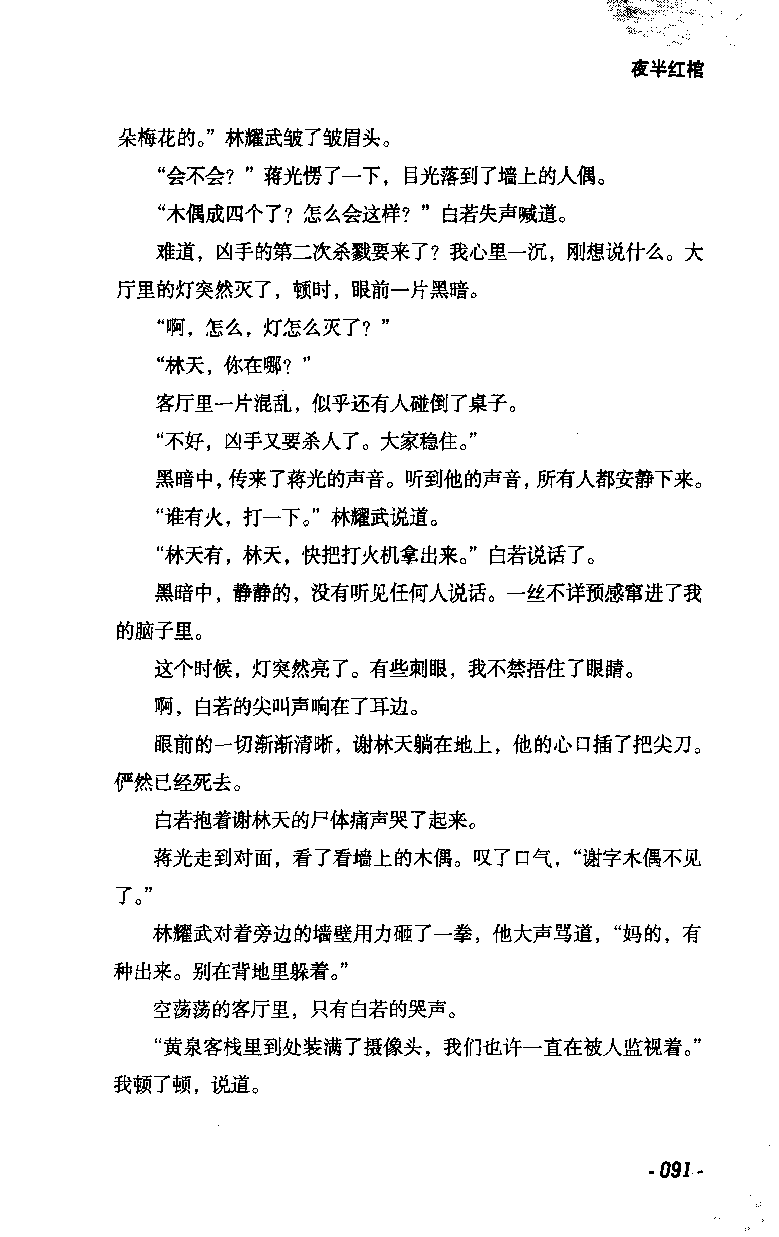 11.《午夜拍案惊奇-2-夜半红棺》[风雨如书编著][珠海出版社][978-7-5453-0358-2][2010.5][P244]_绝版书_天涯系列_t涯_《天涯神贴去水印纯干货收藏版-汇总版》天涯的干货[pdf]_天涯社区优质书籍