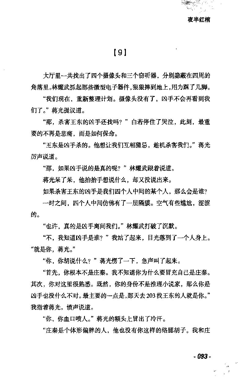 11.《午夜拍案惊奇-2-夜半红棺》[风雨如书编著][珠海出版社][978-7-5453-0358-2][2010.5][P244]_绝版书_天涯系列_t涯_《天涯神贴去水印纯干货收藏版-汇总版》天涯的干货[pdf]_天涯社区优质书籍