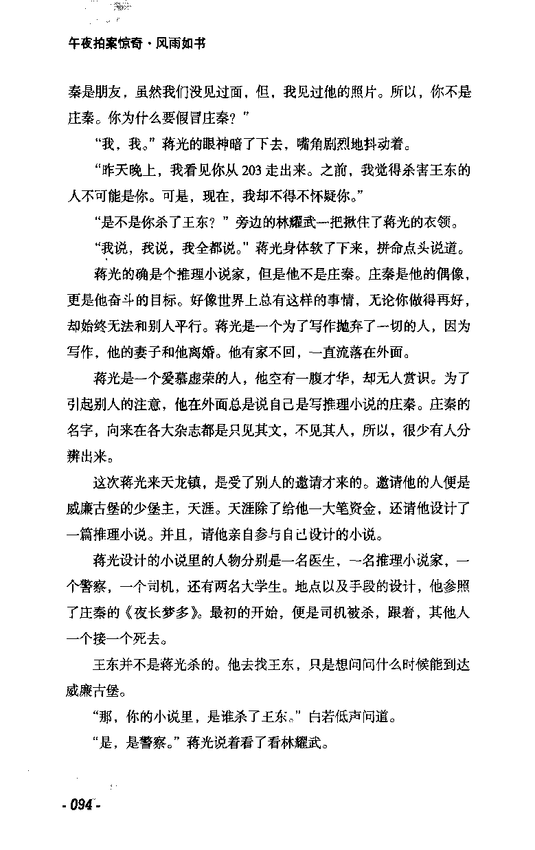 11.《午夜拍案惊奇-2-夜半红棺》[风雨如书编著][珠海出版社][978-7-5453-0358-2][2010.5][P244]_绝版书_天涯系列_t涯_《天涯神贴去水印纯干货收藏版-汇总版》天涯的干货[pdf]_天涯社区优质书籍